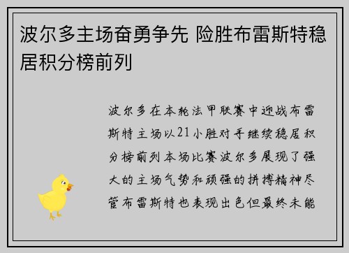 波尔多主场奋勇争先 险胜布雷斯特稳居积分榜前列