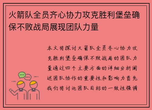 火箭队全员齐心协力攻克胜利堡垒确保不败战局展现团队力量