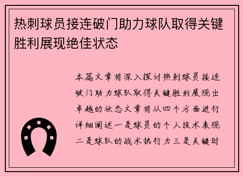 热刺球员接连破门助力球队取得关键胜利展现绝佳状态