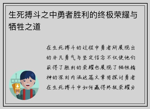 生死搏斗之中勇者胜利的终极荣耀与牺牲之道