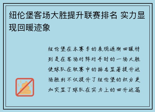 纽伦堡客场大胜提升联赛排名 实力显现回暖迹象