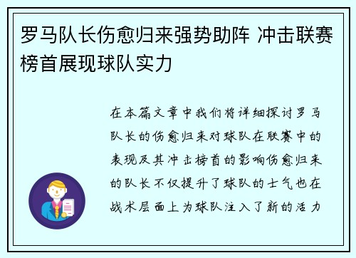 罗马队长伤愈归来强势助阵 冲击联赛榜首展现球队实力