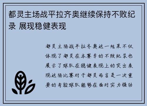 都灵主场战平拉齐奥继续保持不败纪录 展现稳健表现