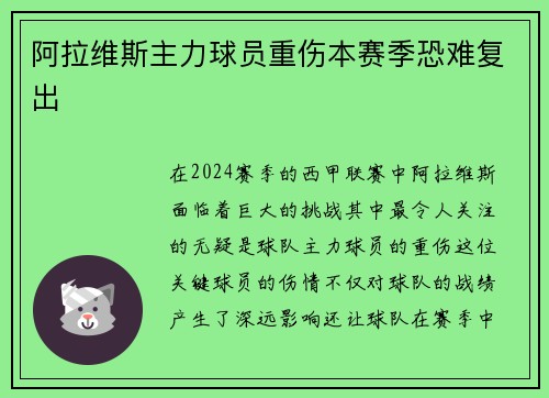 阿拉维斯主力球员重伤本赛季恐难复出 