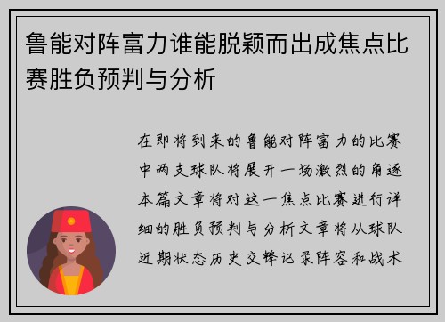 鲁能对阵富力谁能脱颖而出成焦点比赛胜负预判与分析